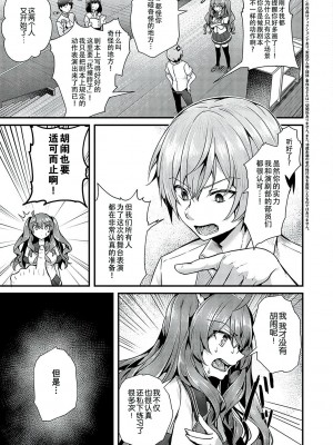 [うこ] Ron't touch me!! (生イキらぶほーる) [中国翻訳] [DL版]_03