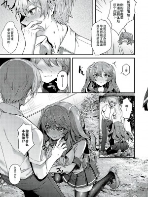 [うこ] Ron't touch me!! (生イキらぶほーる) [中国翻訳] [DL版]_11