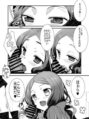[ネコマルドウ。 (たぢまよしかづ)] ロリ・ヴィンチちゃんとイチャラブスケベする本。 (Fate／Grand Order) [DL版]_05