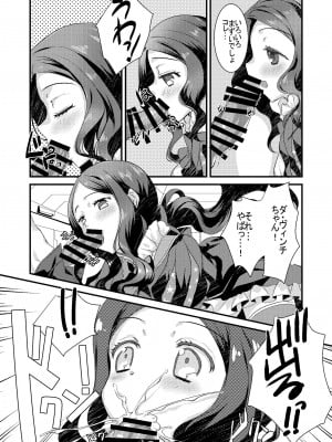[ネコマルドウ。 (たぢまよしかづ)] ロリ・ヴィンチちゃんとイチャラブスケベする本。 (Fate／Grand Order) [DL版]_06