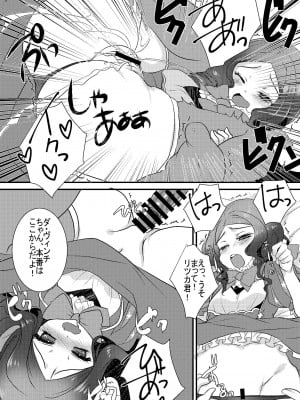 [ネコマルドウ。 (たぢまよしかづ)] ロリ・ヴィンチちゃんとイチャラブスケベする本。 (Fate／Grand Order) [DL版]_12