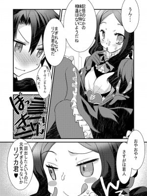 [ネコマルドウ。 (たぢまよしかづ)] ロリ・ヴィンチちゃんとイチャラブスケベする本。 (Fate／Grand Order) [DL版]_07