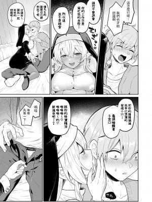 [むちも] ぬくもり福祉会ち○ぽぽ (COMIC 真激 2023年8月号) [中国翻訳] [DL版]_07