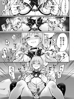 [まいた計画 (千ノ森まいたけ)] 続快感♀（メス）堕ち〜美結、射精管理で連続アクメ〜_08