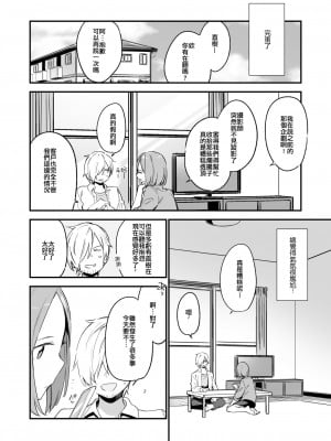 [TOZAN_BU (富士やま)] 都合良く抱けるセフレJKがいればヤラせてくれない彼女はいらない [中国翻訳]_18