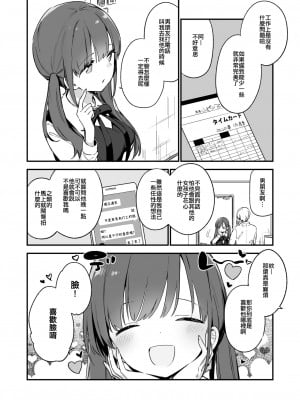 [TOZAN_BU (富士やま)] 都合良く抱けるセフレJKがいればヤラせてくれない彼女はいらない [中国翻訳]_08