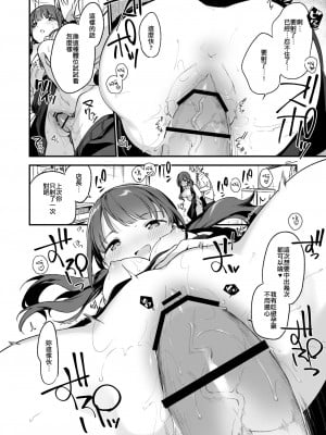 [TOZAN_BU (富士やま)] 都合良く抱けるセフレJKがいればヤラせてくれない彼女はいらない [中国翻訳]_22