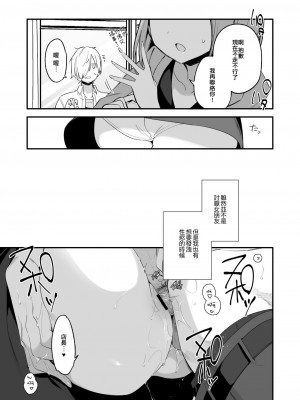 [TOZAN_BU (富士やま)] 都合良く抱けるセフレJKがいればヤラせてくれない彼女はいらない [中国翻訳]_19