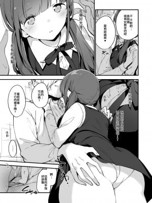 [TOZAN_BU (富士やま)] 都合良く抱けるセフレJKがいればヤラせてくれない彼女はいらない [中国翻訳]_11