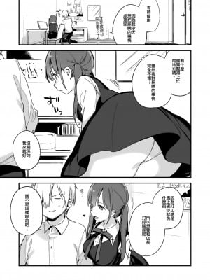 [TOZAN_BU (富士やま)] 都合良く抱けるセフレJKがいればヤラせてくれない彼女はいらない [中国翻訳]_07