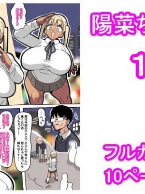 [18マスター] 陽菜ちゃん [興趣使然的個人機翻]_01