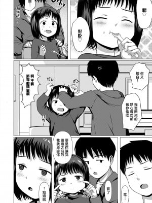 [ろんどんこ] おやつの時間 [中国翻译]_02