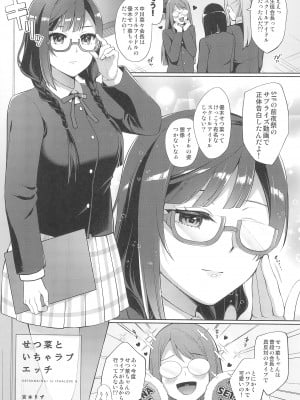 (C102) [liz project (宮本りず)] せつ菜といちゃラブエッチ (ラブライブ!虹ヶ咲学園スクールアイドル同好会)_05