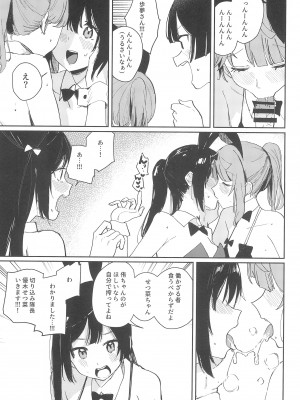 (C102) [virophilia (織日ちひろ)] NZGK-127 緊急出動!専属性処理部隊AZ◯NA～性欲暴走ふたなり侑ちゃんを搾り尽くせ～ (ラブライブ!虹ヶ咲学園スクールアイドル同好会)_07
