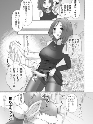 [たのしいすいぞくかん (海野りょう)] ゆうり100%♀ 女装男子メス豚化_22