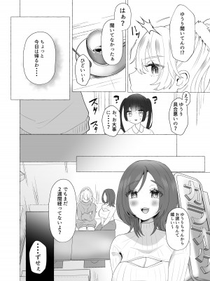 [たのしいすいぞくかん (海野りょう)] ゆうり100%♀ 女装男子メス豚化_13