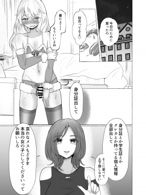 [たのしいすいぞくかん (海野りょう)] ゆうり100%♀ 女装男子メス豚化_20