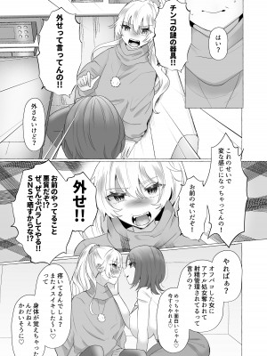 [たのしいすいぞくかん (海野りょう)] ゆうり100%♀ 女装男子メス豚化_14