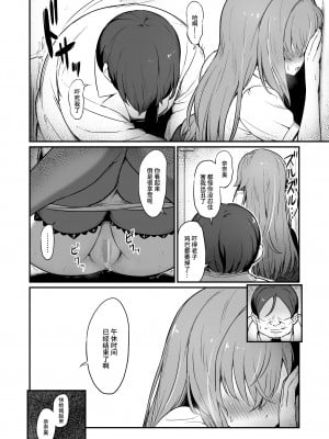 [ピロコボ (Piro)] 化学準備室の罪2-避けられたあの日- [Looike汉化组] [DL版]_18