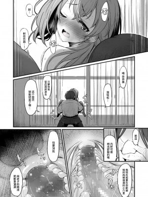 [ピロコボ (Piro)] 化学準備室の罪2-避けられたあの日- [Looike汉化组] [DL版]_43