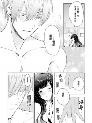 [チドリアシ] とりあえず、ヤりましょう｜總之先來做吧 1 [中国翻訳]_059