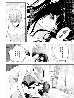 [チドリアシ] とりあえず、ヤりましょう｜總之先來做吧 1 [中国翻訳]_078