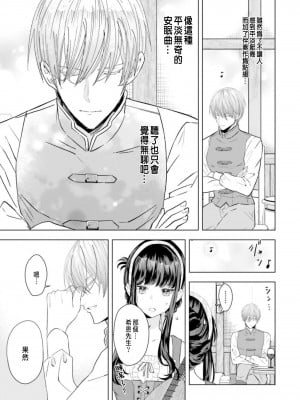 [チドリアシ] とりあえず、ヤりましょう｜總之先來做吧 1 [中国翻訳]_117