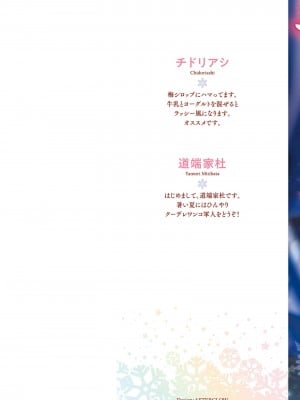 [チドリアシ] とりあえず、ヤりましょう｜總之先來做吧 1 [中国翻訳]_002