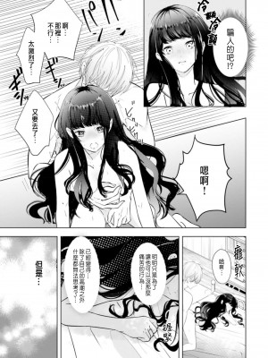 [チドリアシ] とりあえず、ヤりましょう｜總之先來做吧 1 [中国翻訳]_077