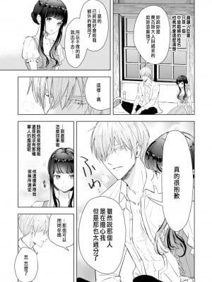 [チドリアシ] とりあえず、ヤりましょう｜總之先來做吧 1 [中国翻訳]_039