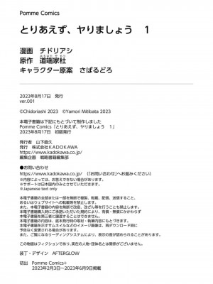 [チドリアシ] とりあえず、ヤりましょう｜總之先來做吧 1 [中国翻訳]_168