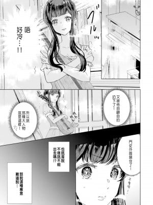 [チドリアシ] とりあえず、ヤりましょう｜總之先來做吧 1 [中国翻訳]_024