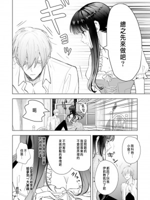 [チドリアシ] とりあえず、ヤりましょう｜總之先來做吧 1 [中国翻訳]_046