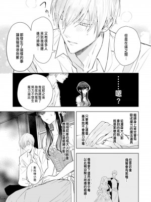 [チドリアシ] とりあえず、ヤりましょう｜總之先來做吧 1 [中国翻訳]_043