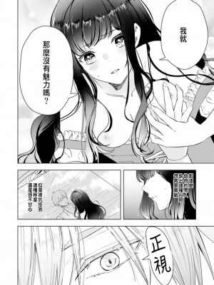 [チドリアシ] とりあえず、ヤりましょう｜總之先來做吧 1 [中国翻訳]_052