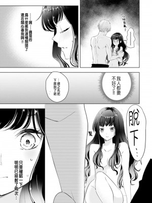 [チドリアシ] とりあえず、ヤりましょう｜總之先來做吧 1 [中国翻訳]_057