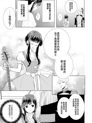 [チドリアシ] とりあえず、ヤりましょう｜總之先來做吧 1 [中国翻訳]_020