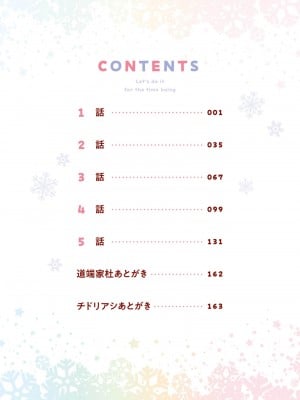 [チドリアシ] とりあえず、ヤりましょう｜總之先來做吧 1 [中国翻訳]_005
