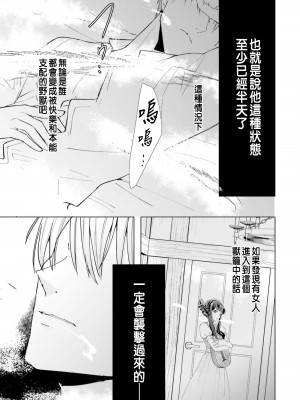 [チドリアシ] とりあえず、ヤりましょう｜總之先來做吧 1 [中国翻訳]_026