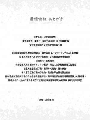 [チドリアシ] とりあえず、ヤりましょう｜總之先來做吧 1 [中国翻訳]_162