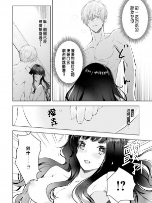 [チドリアシ] とりあえず、ヤりましょう｜總之先來做吧 1 [中国翻訳]_058
