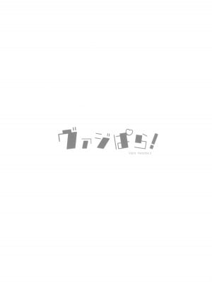 (C101) [よねや (俵太)] ヴァジぱら!2 (グランブルーファンタジー)_03