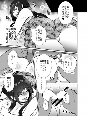 [きのっ子 (田口もにゃ太)]大嫌いな叔父さんと10日間メスイキチャレンジ_14