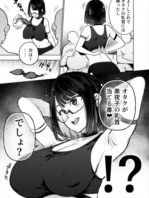 [雪陽炎 (KANZUME)] オタクなんかに負けるわけなくない？ (瀬戸美夜子) [DL版]_006