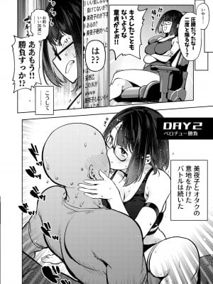 [雪陽炎 (KANZUME)] オタクなんかに負けるわけなくない？ (瀬戸美夜子) [DL版]_009