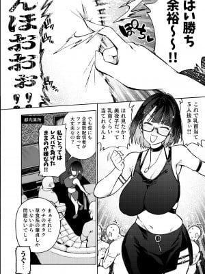 [雪陽炎 (KANZUME)] オタクなんかに負けるわけなくない？ (瀬戸美夜子) [DL版]_005