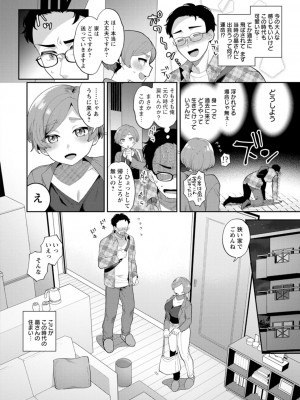 [十はやみ] きみととろけてむすばれて [DL版]_012