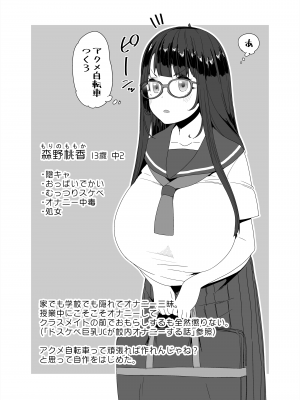 [コンディメントは8分目 (前島龍)] ドスケベ巨乳女子がアクX自転車でお散歩オナニーする話 [DL版]_03