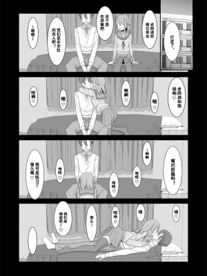 [TIES (タケイオーキ)] 姫川さんの催眠教室 [鸦天狗与白狼天狗翻译] [DL版]_09