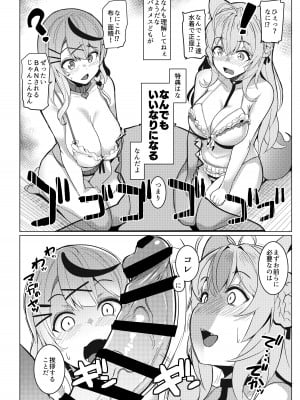 [ヒツジ企画 (むねしろ)] オスコラボ (博衣こより) [DL版]_04